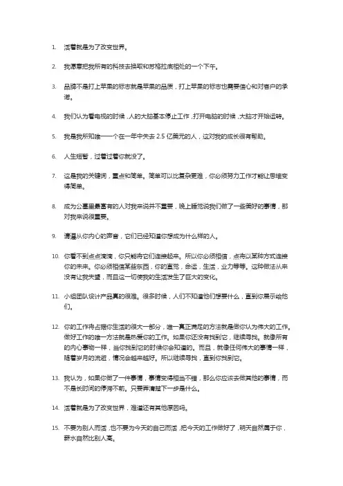 苹果创始人乔布斯语录