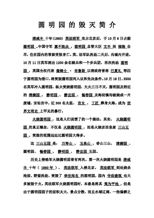 圆明园的毁灭简介