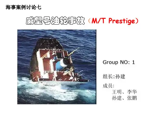 威望号(Prestige)油轮事故