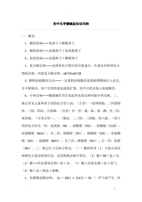 初中化学酸碱盐知识归纳