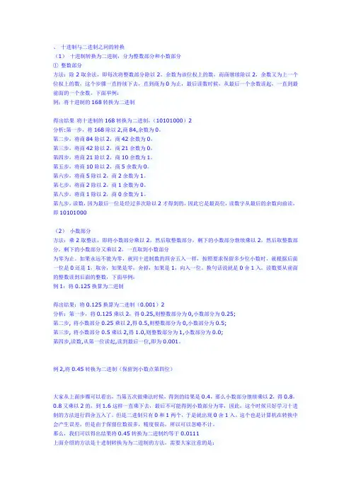 十进制与二进制之间的转换