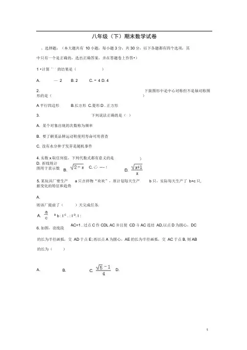 江苏省苏州市吴江区八年级数学下学期期末试卷(含解析)苏科版