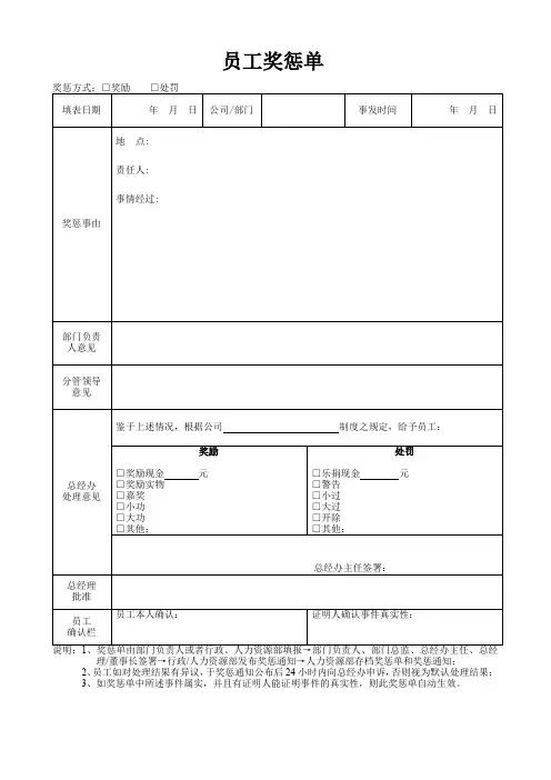 员工奖惩单(标准模版)
