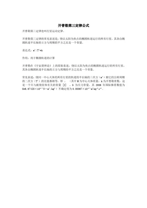 开普勒第三定律公式