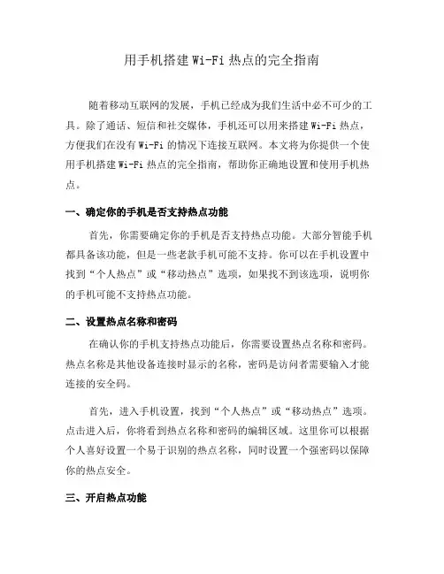 用手机搭建Wi-Fi热点的完全指南(八)