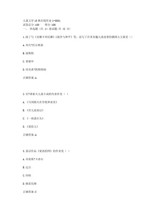 儿童文学18秋在线作业答案11
