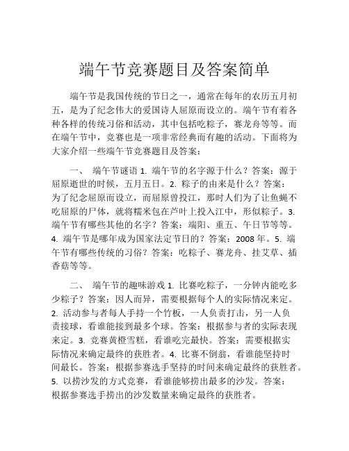 端午节竞赛题目及答案简单