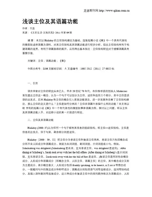 浅谈主位及其语篇功能