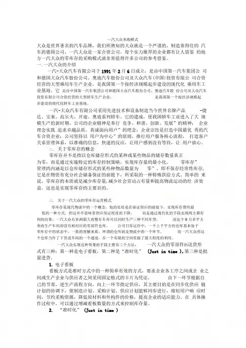 一汽大众采购模式