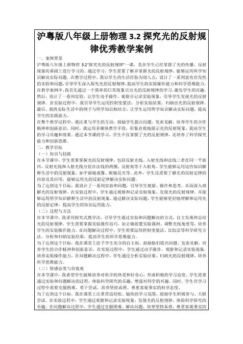 沪粤版八年级上册物理3.2探究光的反射规律优秀教学案例