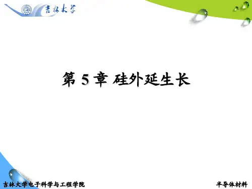 吉林大学-半导体材料-课件-第五章5.6