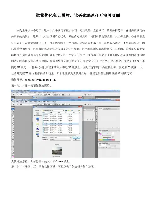 利用PS批量优化网店宝贝图片