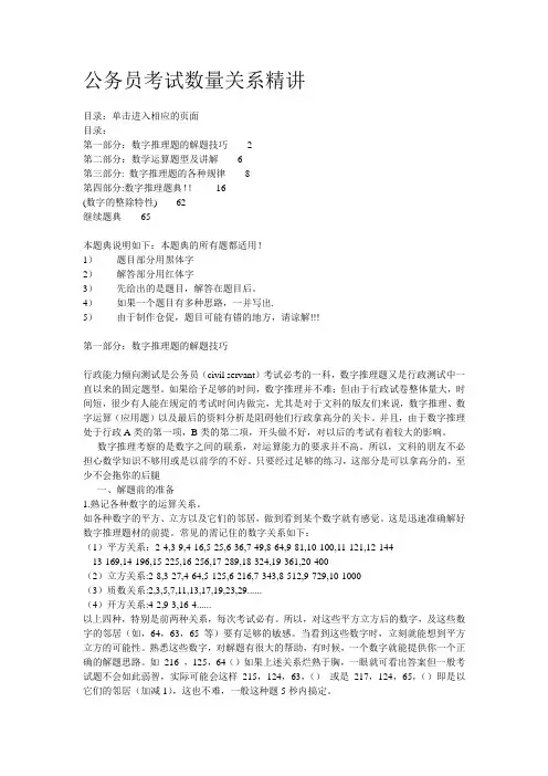 公务员考试数量关系精讲