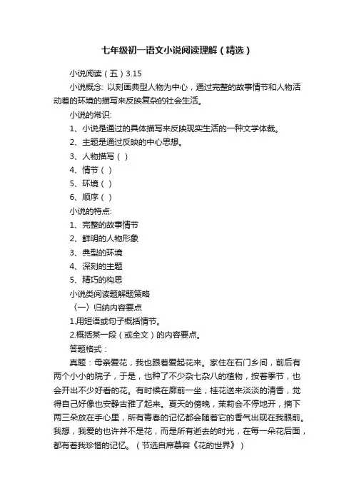 七年级初一语文小说阅读理解（精选）