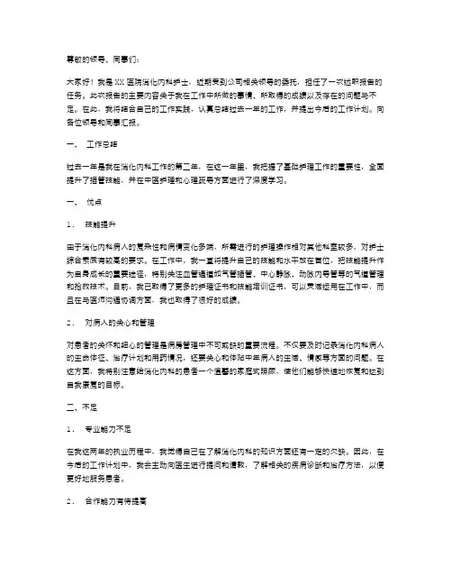 消化内科护士述职报告