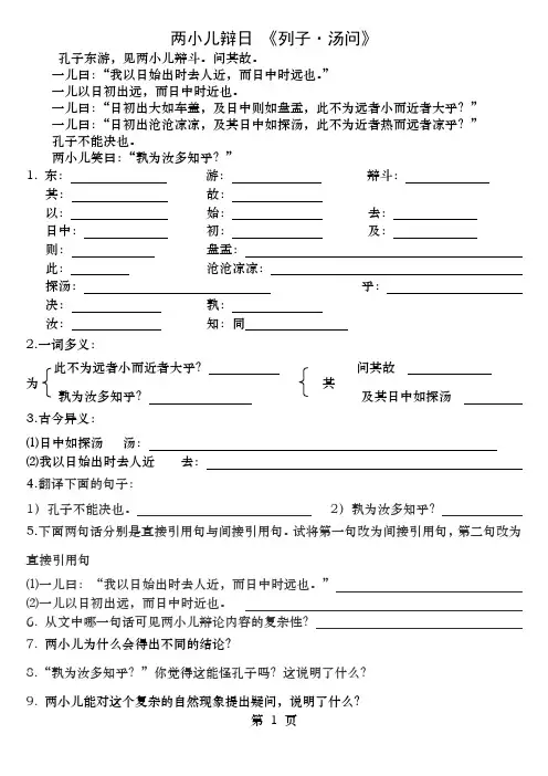 六年级语文两小儿辩日习题及答案