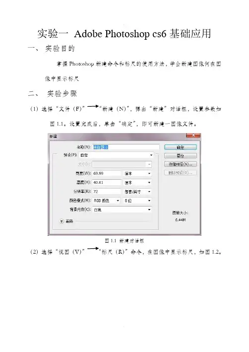 多媒体技术应用实验报告(ps)