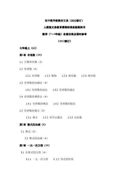 初中七八九年级数学教材目录(完整版)