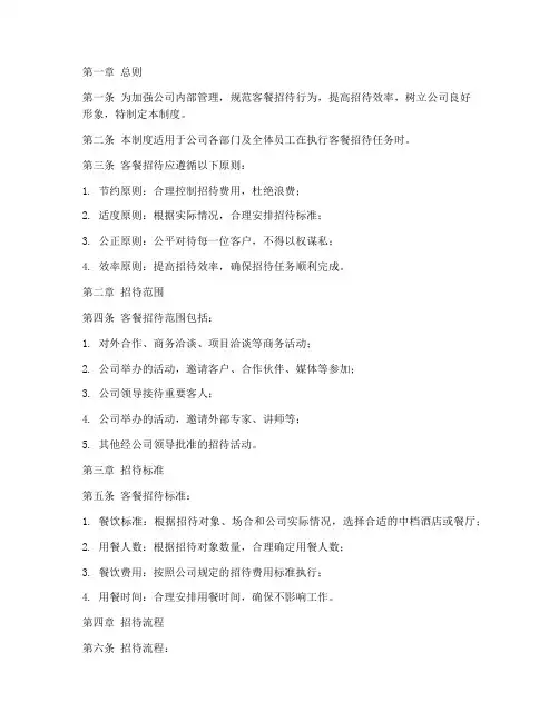 公司客餐招待管理制度