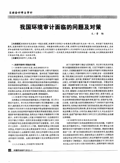 我国环境审计面临的问题及对策
