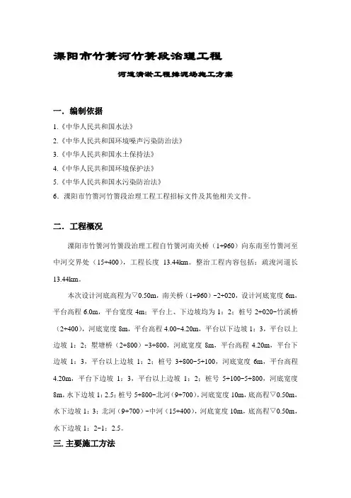 弃土场专项施工方案.doc
