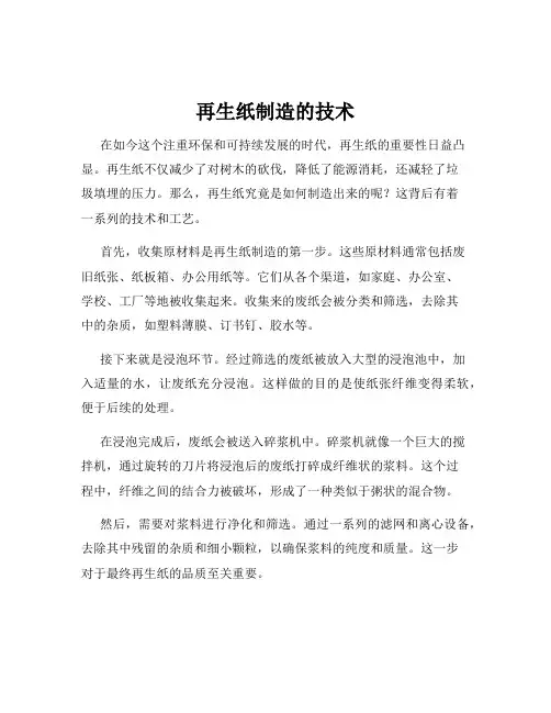 再生纸制造的技术