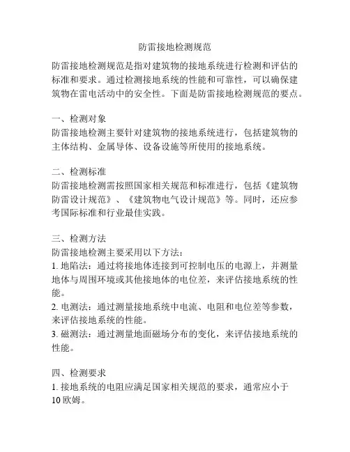 防雷接地检测规范