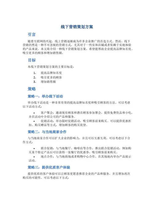 线下营销策划方案