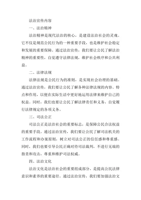法治宣传的内容