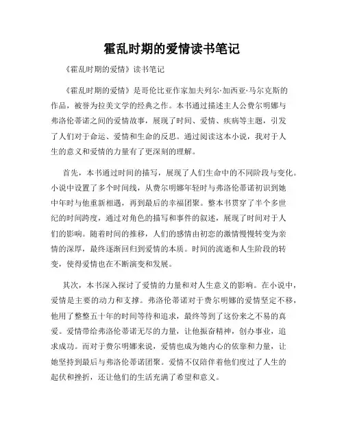 霍乱时期的爱情读书笔记