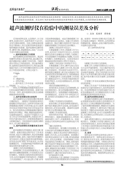 超声波测厚仪在检验中的测量误差及分析