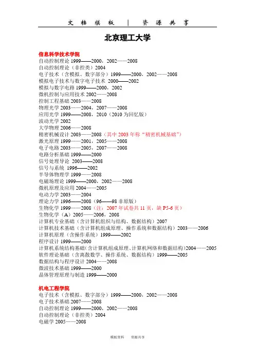 文档：北京理工大学(已有10试题)