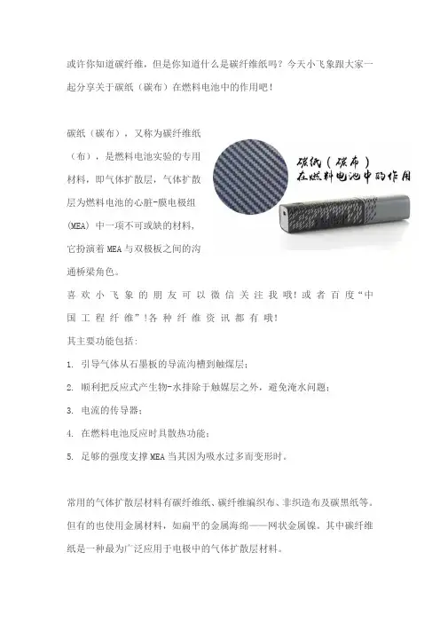 碳纸(碳布)在燃料电池中的作用