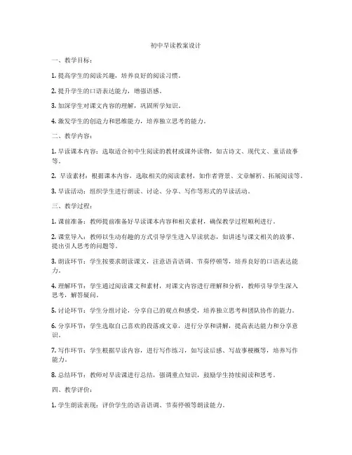 初中早读教案设计