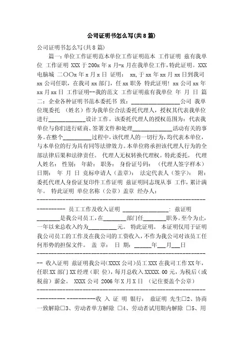 公司证明书怎么写（共8篇）（精简版）