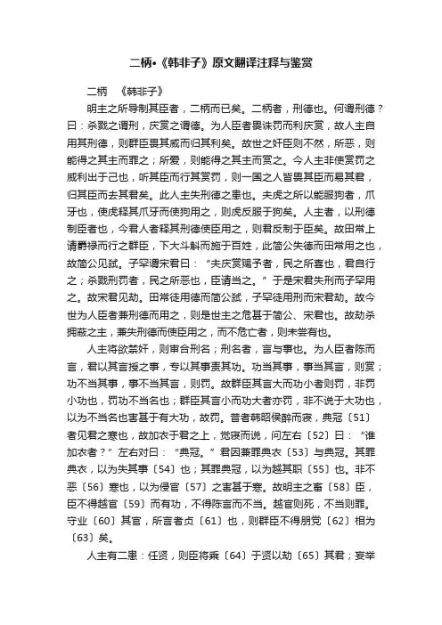二柄·《韩非子》原文翻译注释与鉴赏