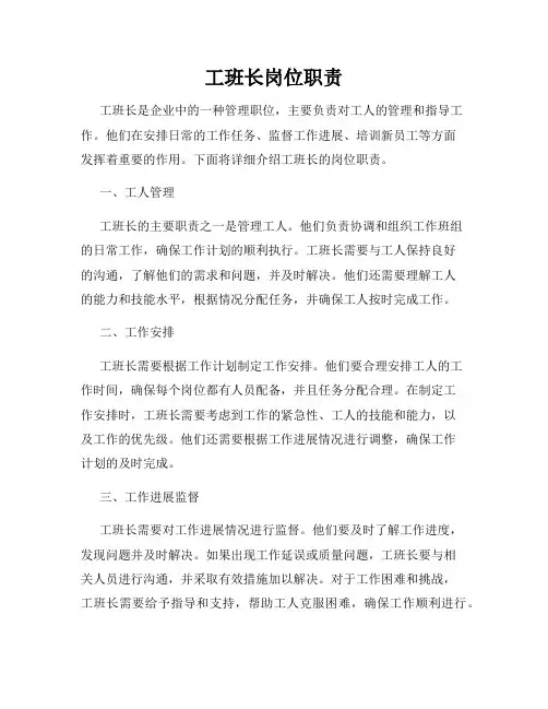 工班长岗位职责