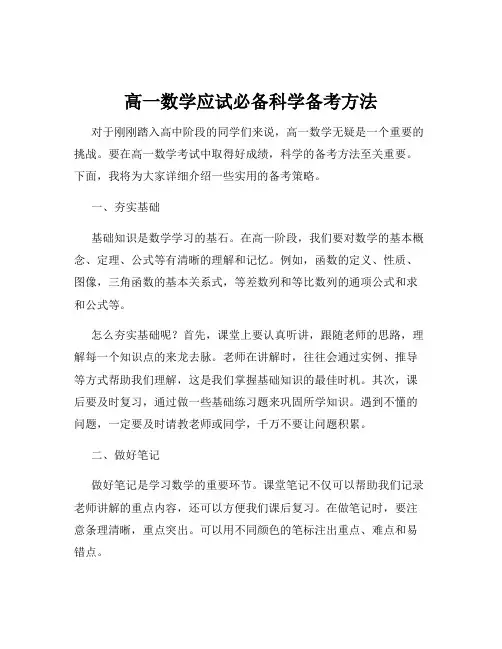 高一数学应试必备科学备考方法