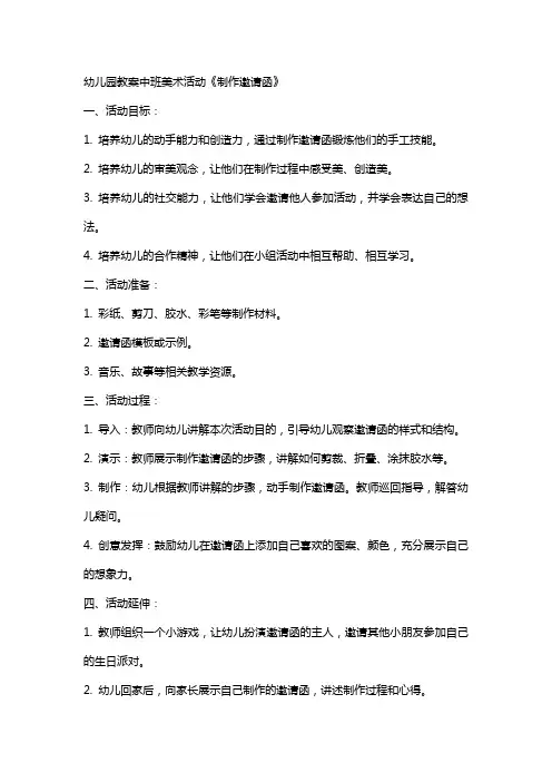 幼儿园教案中班美术活动《制作邀请函》
