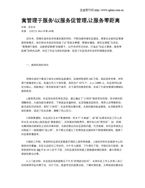 寓管理于服务以服务促管理,让服务零距离