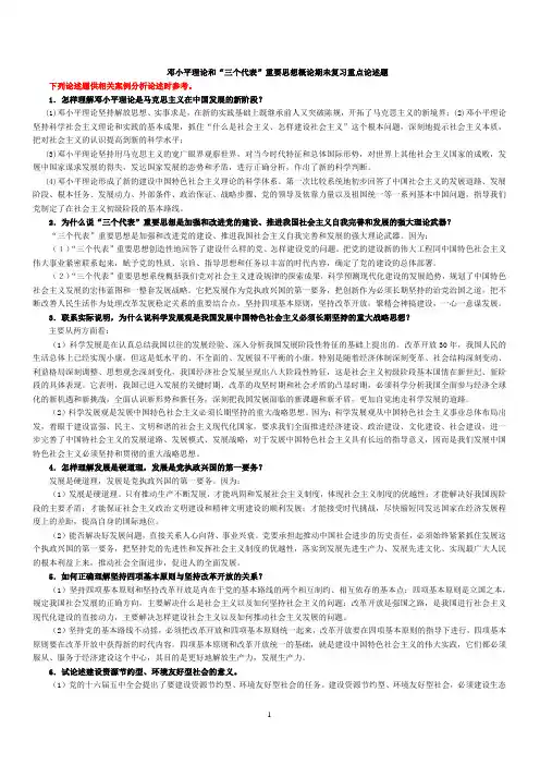 邓论期未复习重点论述题