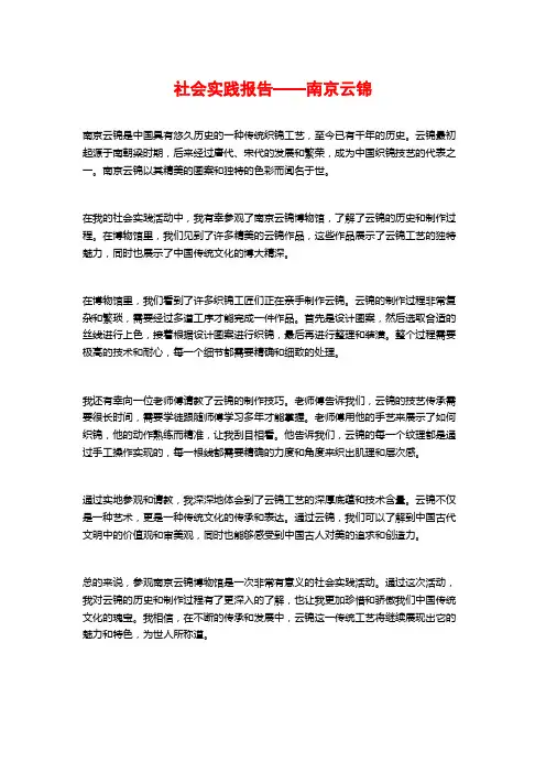 社会实践报告——南京云锦