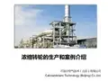 9·张进(可迪尔)：筒式转轮的生产及国内应用20171129下午