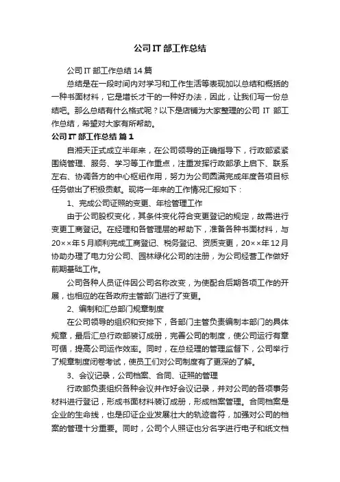 公司IT部工作总结
