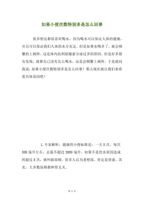 如果小便次数特别多是怎么回事