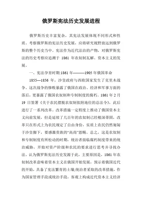 俄罗斯宪法历史发展进程