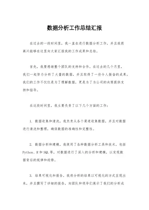 数据分析工作总结汇报