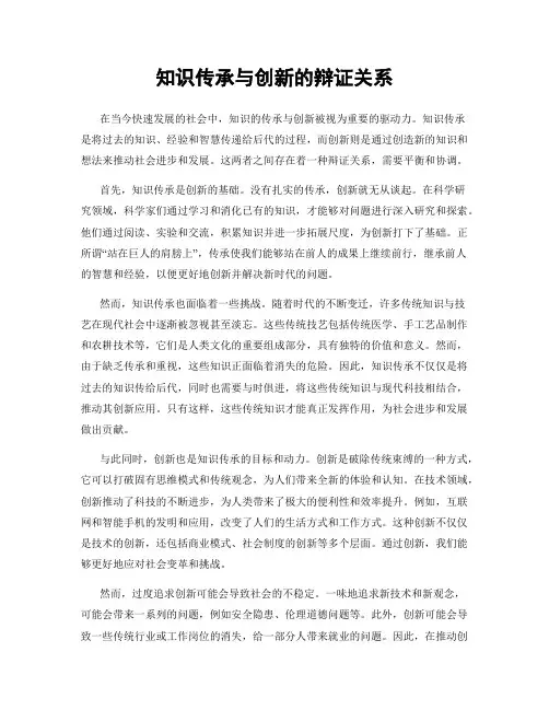 知识传承与创新的辩证关系