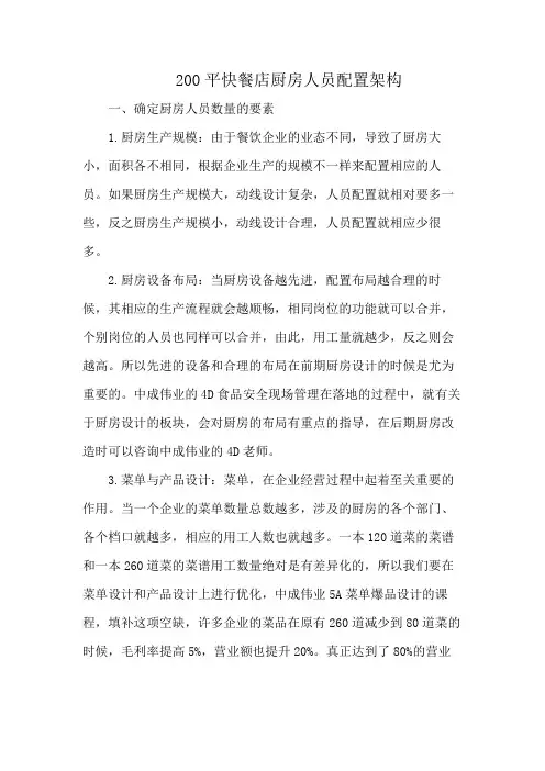 200平快餐店厨房人员配置架构
