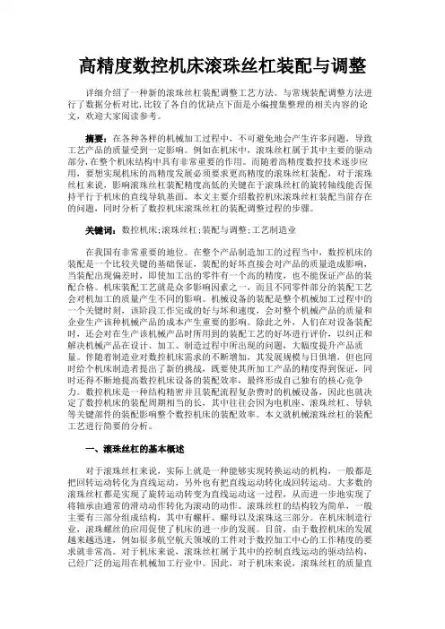 最新 高精度数控机床滚珠丝杠装配与调整-精品